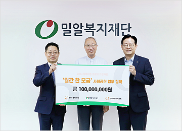 밀알복지재단